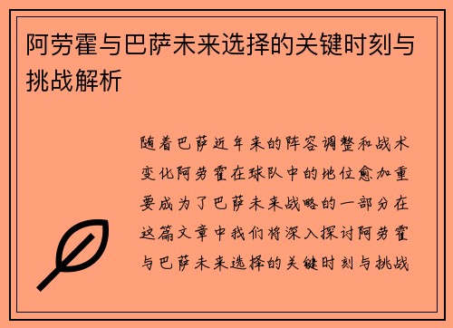 阿劳霍与巴萨未来选择的关键时刻与挑战解析 阿劳霍与巴萨未来选择的关键时刻与挑战解析