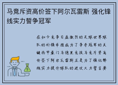 马竞斥资高价签下阿尔瓦雷斯 强化锋线实力誓争冠军 马竞斥资高价签下阿尔瓦雷斯 强化锋线实力誓争冠军