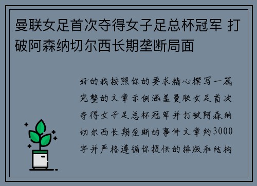 曼联女足首次夺得女子足总杯冠军 打破阿森纳切尔西长期垄断局面