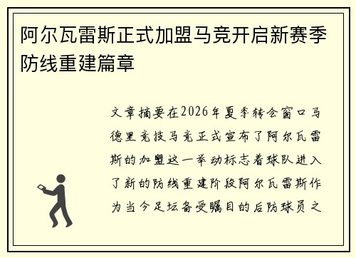 阿尔瓦雷斯正式加盟马竞开启新赛季防线重建篇章 阿尔瓦雷斯正式加盟马竞开启新赛季防线重建篇章