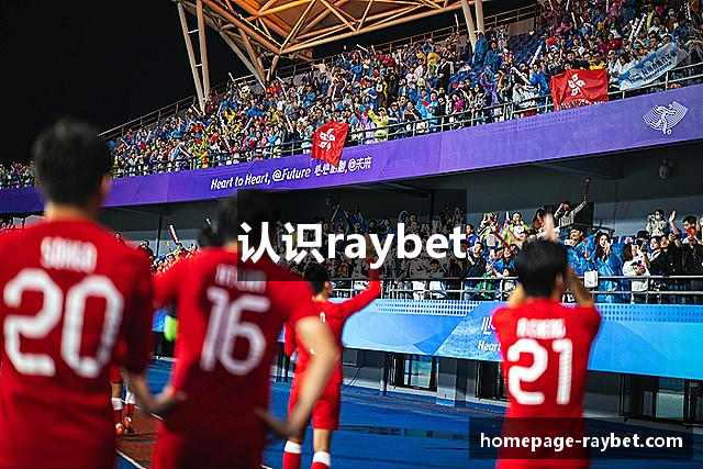 认识raybet